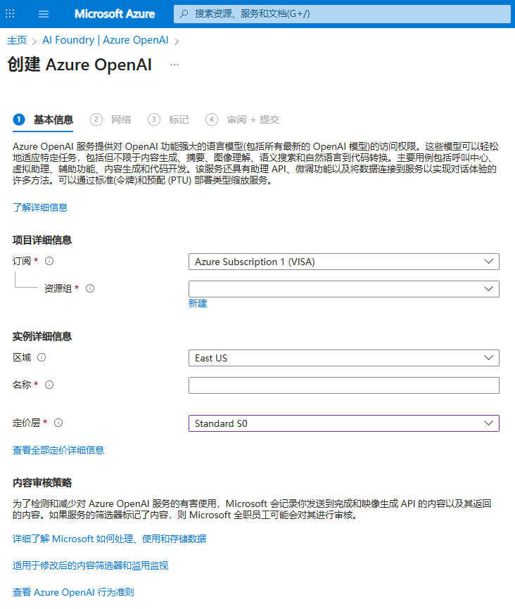 创建 Azure OpenAI 服务