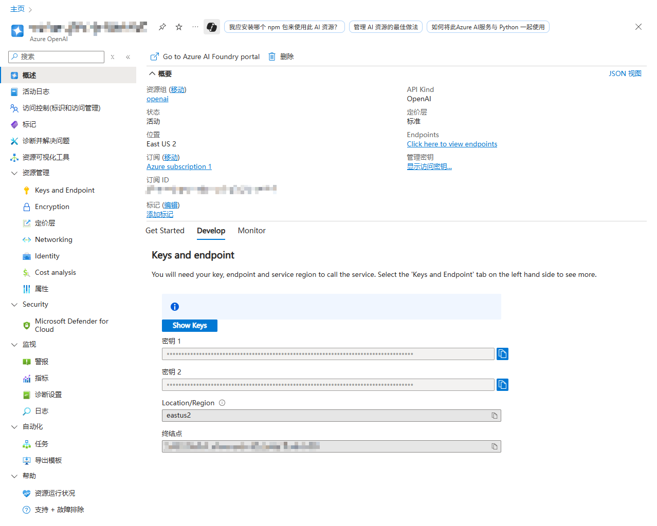 Azure OpenAI 的终结点和密钥