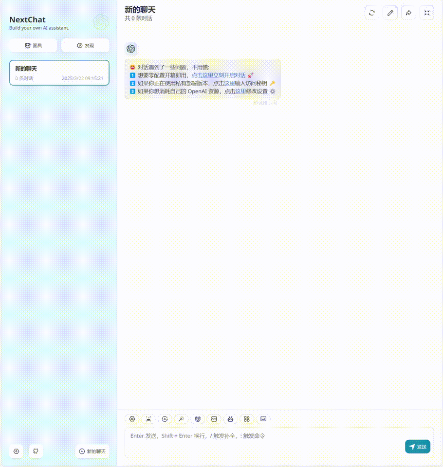 NextChat 服务访问示例